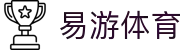 易游·(中国区)体育官方网站-YY SPORTS